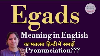 egads meaning l meaning of egads l egads ka hindi main kya matlab hota hai l vocabulary l [upl. by Erised]