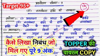 निबंध कैसे लिखें। board exam me nibandh kaise likhen निबंध लिखने का सही तरीका। Nibandh kaise likhen [upl. by Gnilhsa]