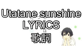 Utatane sunshine LyricsJPN romaji English  Tanaka kun wa itsumo kedaruge OP [upl. by Ecirtel]