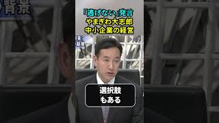 【やまぎわ大志郎（経済産業副大臣を経験）】中小企業が抱える高齢化社会の課題 [upl. by Taran]