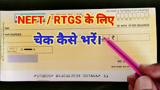 RTGS  NEFT Cheque Kaise Bhare । How To Fill Cheque For NEFT RTGS । RTGS NEFT Kaise Karte Hain । [upl. by Atsillak]