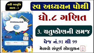 std 8 maths chapter 3 swadhyay pothi dhoran 8 ganit ch 3 swadhyay pothi swa adhyayn pothi [upl. by Gensmer878]