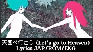 天国へ行こう Let’s go to Heaven Lyrics JAPROMENG [upl. by Eberhart155]