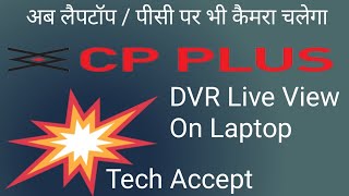 CP Plus dvr ko pc par kaise dekhe  CP Plus dvr view on laptop  CP Plus dvr on computer  KVMS [upl. by Woolson830]