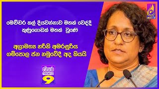 මෙච්චර කල් දියවන්නාව මතක් වෙද්දි කුණුගොඩක් මතක් වුණේ [upl. by Swan]