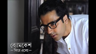 Byomkesh Phire Elo 2014  Full Bengali Movie  By Abir Chatterjee720P [upl. by Genie]