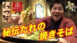 鉄板焼きそばを着物着ていただく！【着物レンタル夢美人】【鉄板焼わっそ】 [upl. by Eldredge]