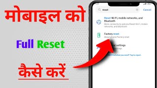 phone reset kaise kare  mobile reset kaise mare  mobile ko reset kaise kare [upl. by Ruthy]