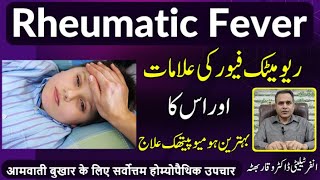 Rheumatic Fever ریومیٹک فیور वातज्वर Homeopathic Treatment By Dr Waqar Bhutta In Urdu  Hindi [upl. by Cristina]