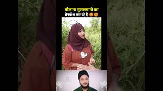 ब्रेनवाश interview reactionshorts muslimopinion reaction react hindumuslim ytviralshorts yt [upl. by Nodyroc]