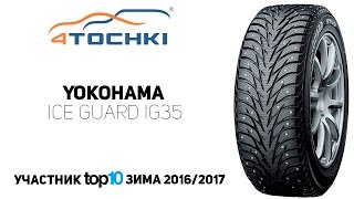 Зимняя шина Yokohama iceGuard Stud iG35 на 4 точки Шины и диски 4точки  Wheels amp Tyres [upl. by Lyrehs]