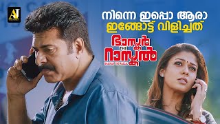 നിന്നെ ഇപ്പൊ ആരാ ഇങ്ങോട്ട് വിളിച്ചത്  malayalam movie scene  malayalam full movie malayalammovie [upl. by Ojela]