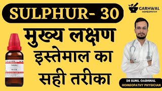 Sulphur 30 Homeopathic Medicine  Sulphur 30c uses in hindi  Sulphur 30 ch  Sulphur 30 ch dose [upl. by Nwahsiek]