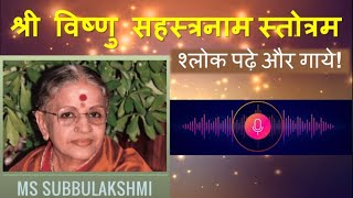 Sri Vishnu Sahasranama Strotram with lyrics in Sanskrit  M S Subbulakshmi  M S Shubhlakshmi [upl. by Annyahs]