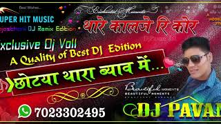 Chotya Thara Byav me dj pavan remix [upl. by Acined670]