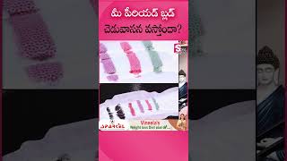 మీ పీరియడ్ బ్లాండ్ చేదు వాసనా వస్తుందాsumantvpsychologyfacts mahalakshmi shorts [upl. by Emery]