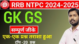 RRB NTPC GK GK GS FOR RRB NTPCRRB NTPC ITIHAS GKSSC MTSCGLCHSL GKGK FOR ALL EXAM RRB 2025 GK [upl. by Dorella297]