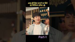 Part 1 80 million dollars given for making a potato dish 😱  Movie Explained In Hindi  shorts [upl. by Schlesinger823]