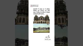 varanasi motijheel palace motimahal historical heritage upsc ias ips bpsc uppsc mppsc [upl. by Mochun894]