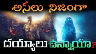 దయ్యాలు ఉన్నాయా  Histories In The Bible [upl. by Gnahk]