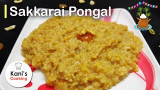 Sakkarai Pongal  sakkarai pongal recipe in tamil  sakkarai pongal seivathu eppadi  sweet pongal [upl. by Iemaj]