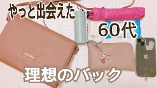 【60代離婚して一人暮らし】財布を持たない 財布をなくすリスクを無くす バックの中身 アラカン 熟年離婚 60代暮らし ６０代vlog whats in my bak [upl. by Atteirneh]