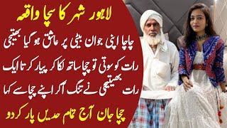 Chacha Bhatiji Ka Sacha Waqia  Urdu Stories  Moral Stories  Kitab Stories [upl. by Ydnarb484]