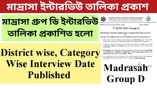 Madrasah Group D result Published  Madrasah Group D Interview List Published  Madrsah Interview [upl. by Zorana]