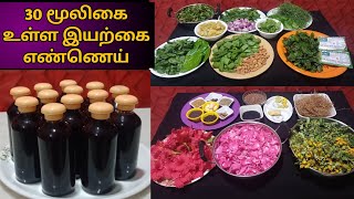 Homemade Herbal Hair Oil For Faster Hair Growth in Tamil  Herbal Hair Oil in Tamil  DIY [upl. by Nyllaf]