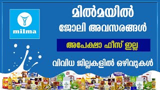 മിൽമയിൽ വിവിധ ജോലി ഒഴിവുകൾ Milma Recruitment 2024TRCMPU Recruitment 2024Milma jobsGovt jobs [upl. by Einahpet]