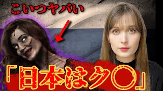 【暴露】日本に住みながら愚痴ばっか言ってる在日ロシア人の話 [upl. by Aniraz]