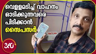 വെളളമടിച്ച് വാഹനം ഓടിക്കുന്നവരെ പിടിക്കാൻ സൈപസർ  Alcohol Tester  Breath Analyzer [upl. by Yentroc547]