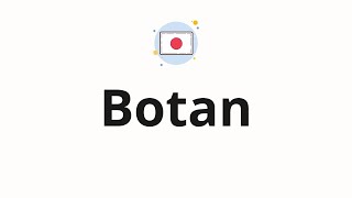 How to pronounce Botan Peony in Japanese [upl. by Rovaert566]