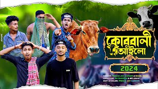 Kurbani Song 20 2024l কোরবানী গান 2024 l Prince Joy Sarker x Rasel Rana [upl. by Eelirem74]