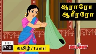 Araro Ariraro  Thalattu Song  ஆராரோ ஆரிரரோ  தாலாட்டு பாட்டு  Tamil Rhymes for Kids [upl. by Ahtela]