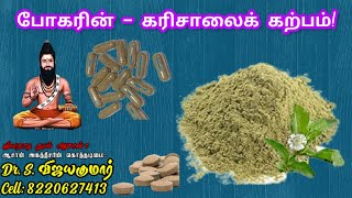 Bogars Karisalai Karpam  போகரின் கரிசாலைக் கற்பம்  Siddha  Gnana Sakthi TV [upl. by Marian]