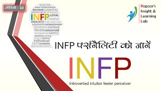 INFP personality type  16 personalities  Hindi [upl. by Bradshaw]