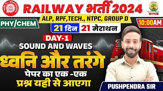 🔴Day 01  Sound and Wave  Physics  21 Din 21 Marathon  Railway 2024  Pushpendra Sir rrbalp [upl. by Taima]