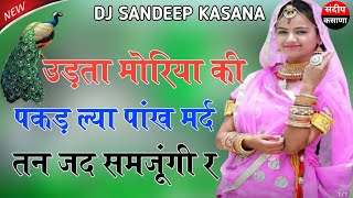 Udta morya ki pakad lya Pankh Mard Tan Jad Samjungi Re Dj Remix Song Hard Bass 4×4 [upl. by Ahlgren]