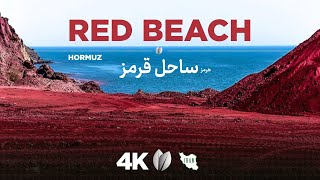 Vibrant Colors of Hormuz Island 4K Beach Walking Experience جزیره رنگها [upl. by Osana]