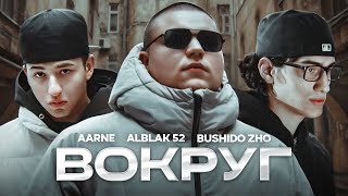 Aarne BUSHIDO ZHO ALBLAK 52  ПАРОДИЯ [upl. by Eimrej]