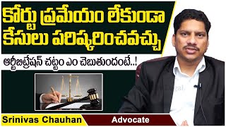 Advocate Srinivas Chauhan About Arbitration Act 2001  Legal Advice Telugu  Socialpost Legal [upl. by Ruder690]