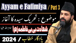 Live Majlis e Aza Allama Asif Raza Alvi Shahadat Bibi Fatima sa  2024  Imam E Zamana 572 [upl. by Euqram191]