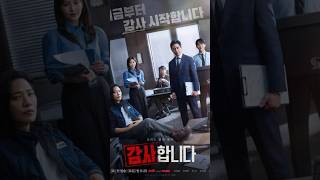 The Auditors Korean Drama  The Auditors Korean Drama Review shorts ytshorts koreandramainhindi [upl. by Ised]