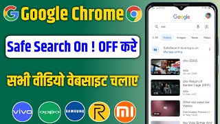 how to turn off safe search mode on google  chrome me safe search kaise off kare  safe search off [upl. by Deeann]