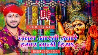 Jawan Arti utaare U Hamar wali Hiya Dj Song Devi Geet 2024  Jawan Aarti Utare  DJSRMIXING [upl. by Lynd]