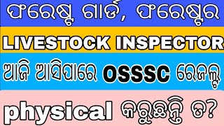 FOREST GUARD RESULT DATE  OSSSC FORESTER LIVESTOCK RESULT UPDATE  OSSSC FOREST GUARD [upl. by Nylyak745]