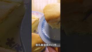 空气炸锅做无油酸奶蛋糕 food cooking 美食教程 蛋糕 [upl. by Gnouhp]