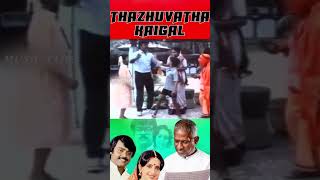 Kudumbathai Uruvakka Song from Thazhuvatha Kaigal Movie vijakanth lovesong tamilshorts [upl. by Hacim]