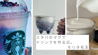 スタバハロウィンで秋のドリンクを楽しむ🎃【starbucks】 [upl. by Monica]